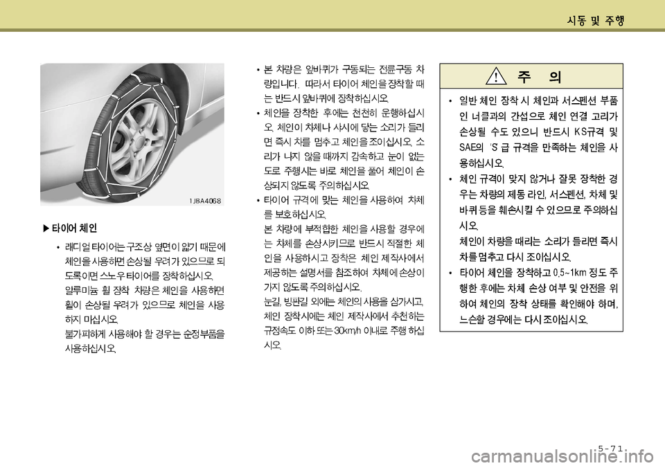 Hyundai Grandeur 2012  그랜저 HG - 사용 설명서 (in Korean) 5-7 1  
