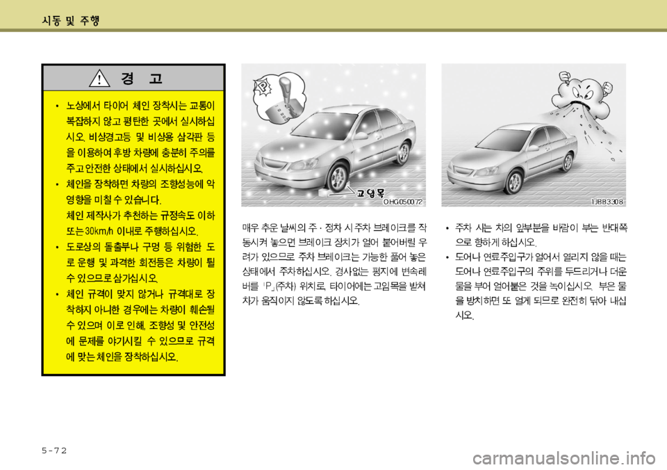 Hyundai Grandeur 2012  그랜저 HG - 사용 설명서 (in Korean) 5-7 2   