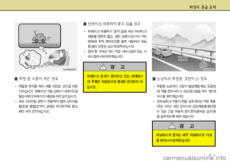 Hyundai Grandeur 2012  그랜저 HG - 사용 설명서 (in Korean) 6-3   
