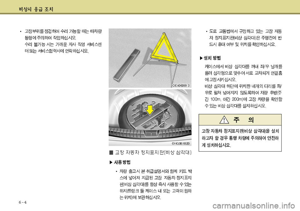 Hyundai Grandeur 2012  그랜저 HG - 사용 설명서 (in Korean) 6-4   