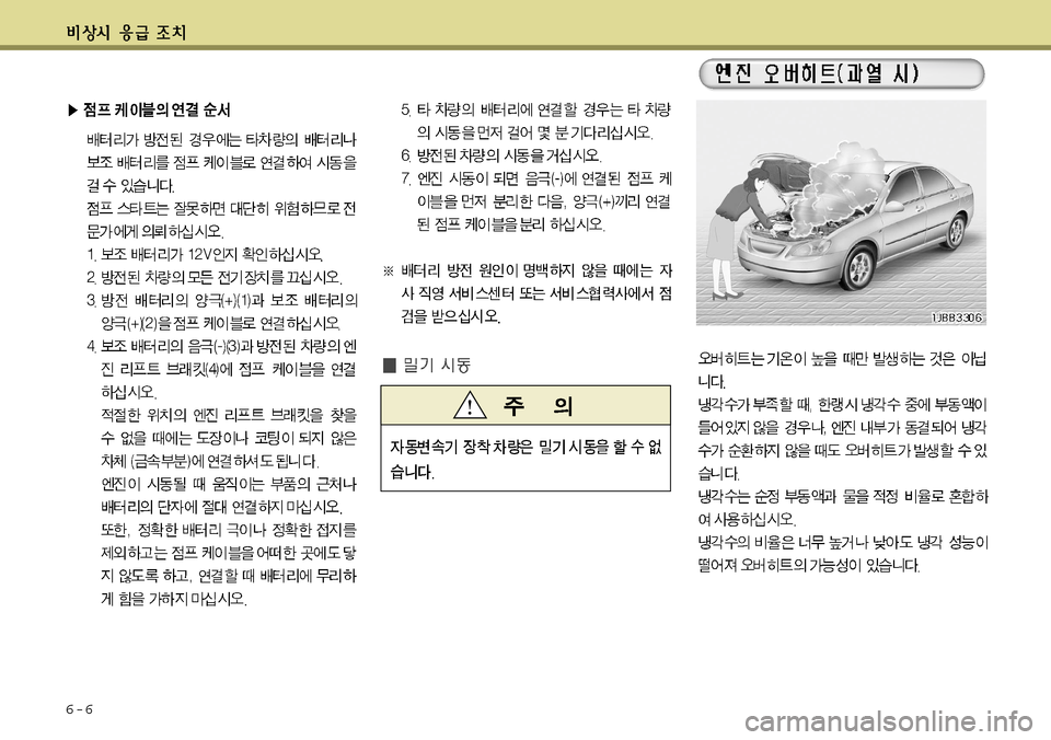 Hyundai Grandeur 2012  그랜저 HG - 사용 설명서 (in Korean) 6-6  