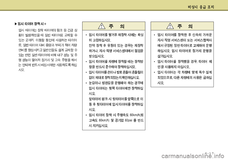 Hyundai Grandeur 2012  그랜저 HG - 사용 설명서 (in Korean) 6-1 7 