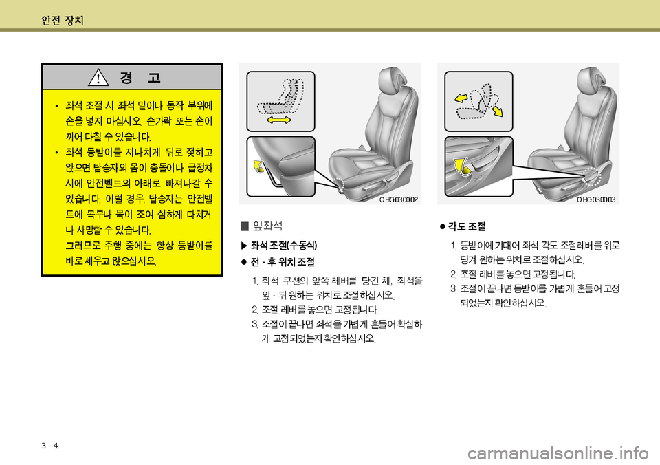 Hyundai Grandeur 2012  그랜저 HG - 사용 설명서 (in Korean) 3-4   