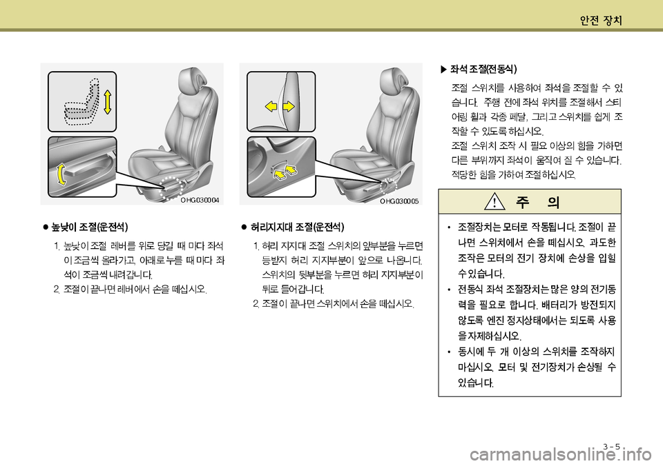 Hyundai Grandeur 2012  그랜저 HG - 사용 설명서 (in Korean) 3-5   