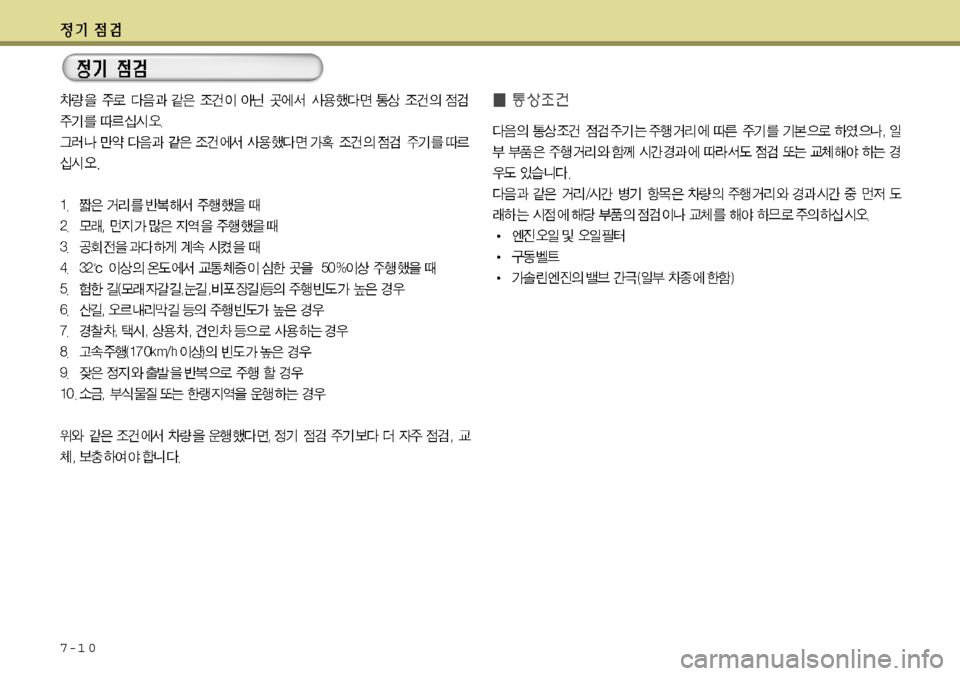 Hyundai Grandeur 2012  그랜저 HG - 사용 설명서 (in Korean) 7-1 0 