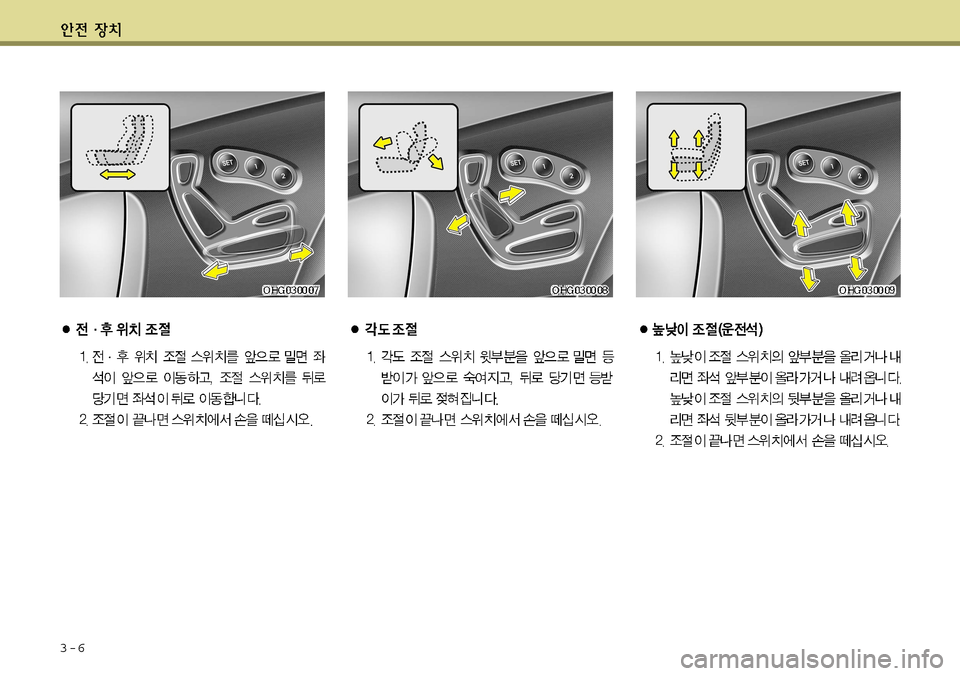Hyundai Grandeur 2012  그랜저 HG - 사용 설명서 (in Korean) 3-6    