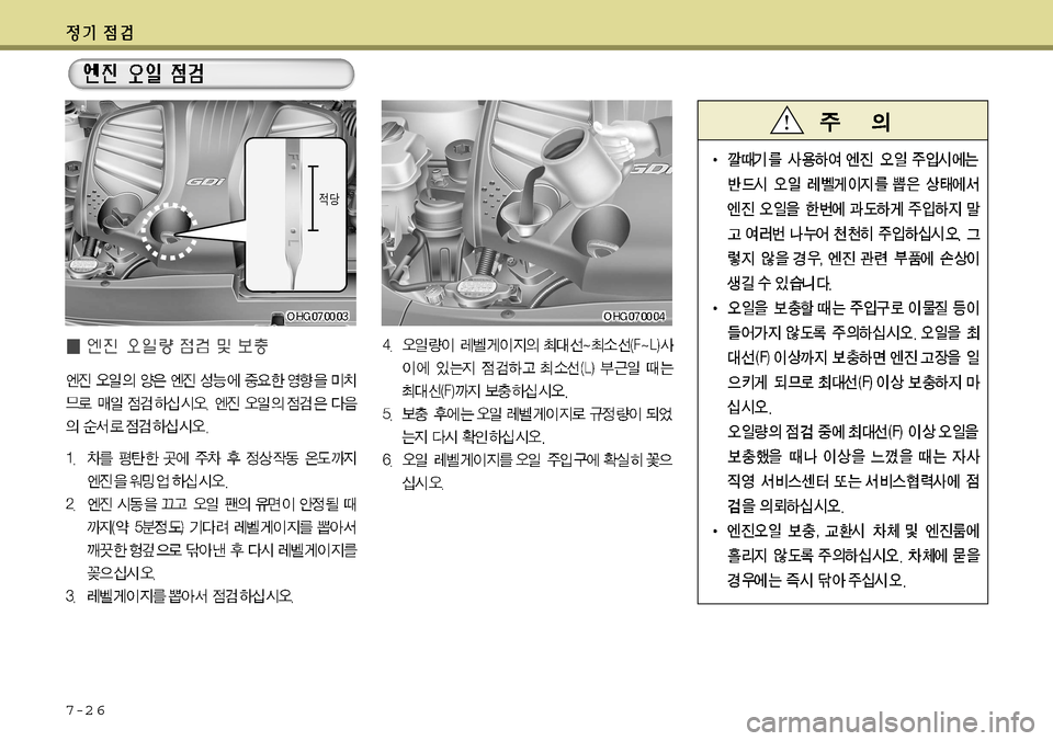 Hyundai Grandeur 2012  그랜저 HG - 사용 설명서 (in Korean) 7-2 6   