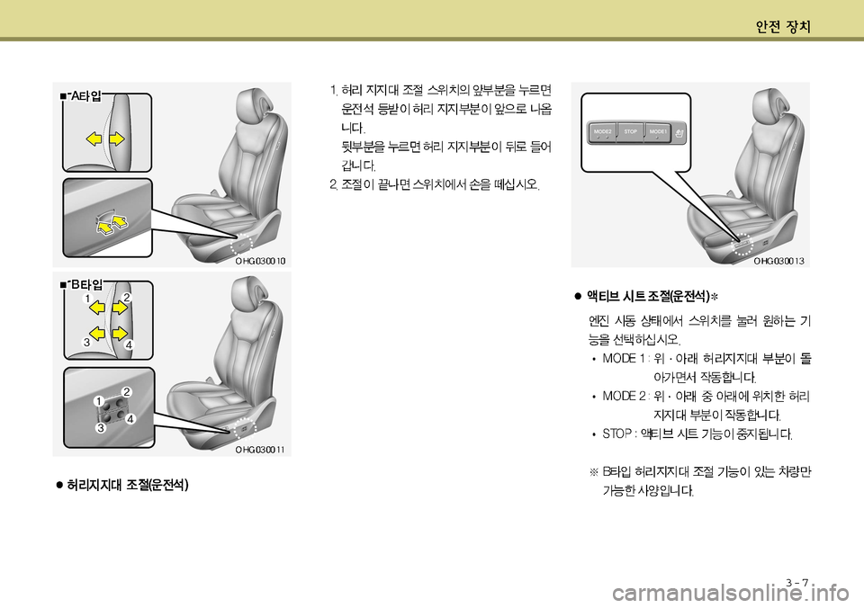Hyundai Grandeur 2012  그랜저 HG - 사용 설명서 (in Korean) 3-7    