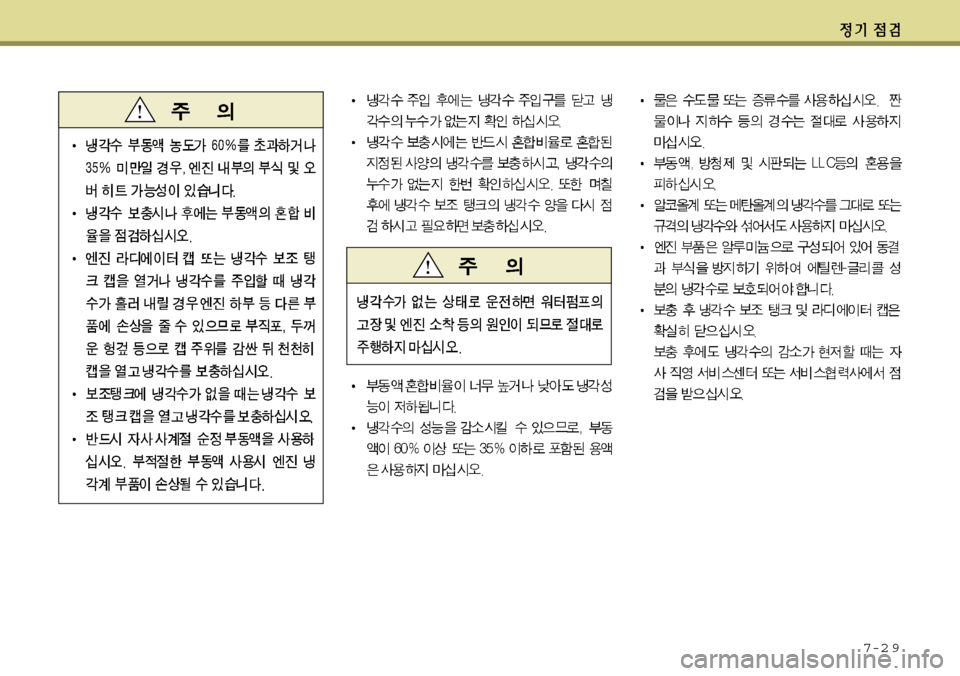 Hyundai Grandeur 2012  그랜저 HG - 사용 설명서 (in Korean) 7-2 9 