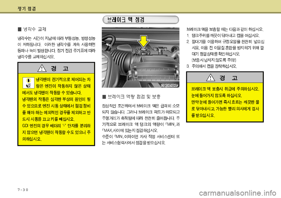 Hyundai Grandeur 2012  그랜저 HG - 사용 설명서 (in Korean) 7-3 0  
