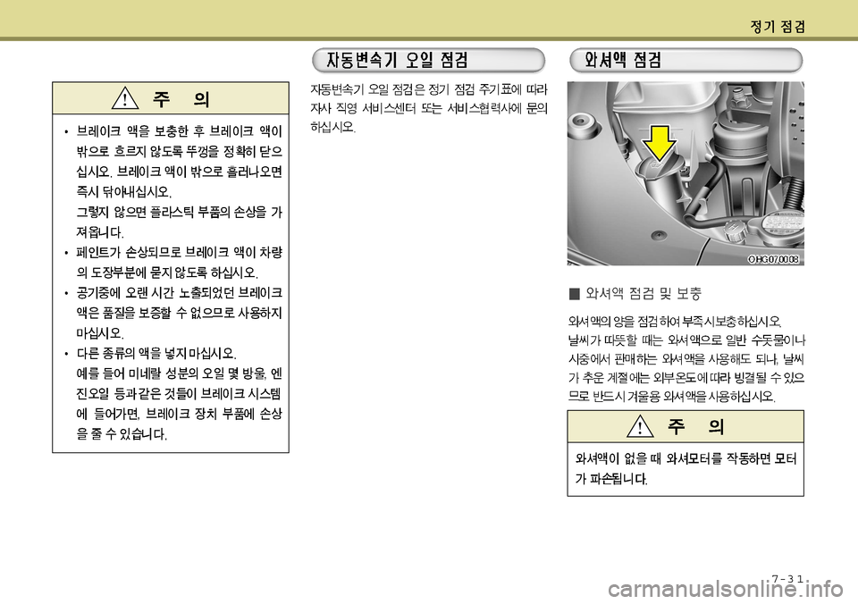 Hyundai Grandeur 2012  그랜저 HG - 사용 설명서 (in Korean) 7-3 1  