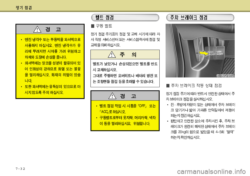 Hyundai Grandeur 2012  그랜저 HG - 사용 설명서 (in Korean) 7-3 2  
