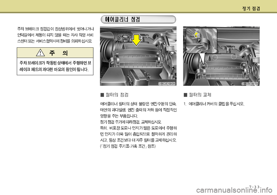 Hyundai Grandeur 2012  그랜저 HG - 사용 설명서 (in Korean) 7-3 3   