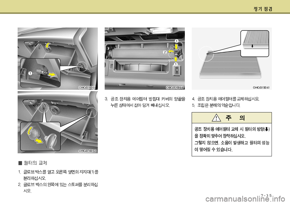 Hyundai Grandeur 2012  그랜저 HG - 사용 설명서 (in Korean) 7-3 5     