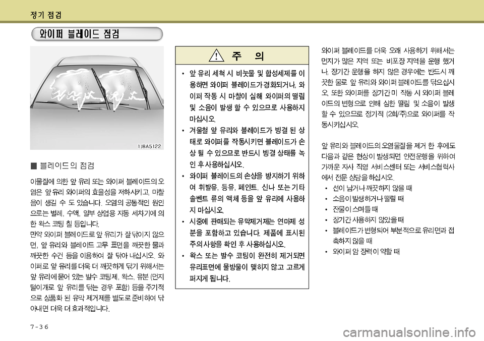 Hyundai Grandeur 2012  그랜저 HG - 사용 설명서 (in Korean) 7-3 6  