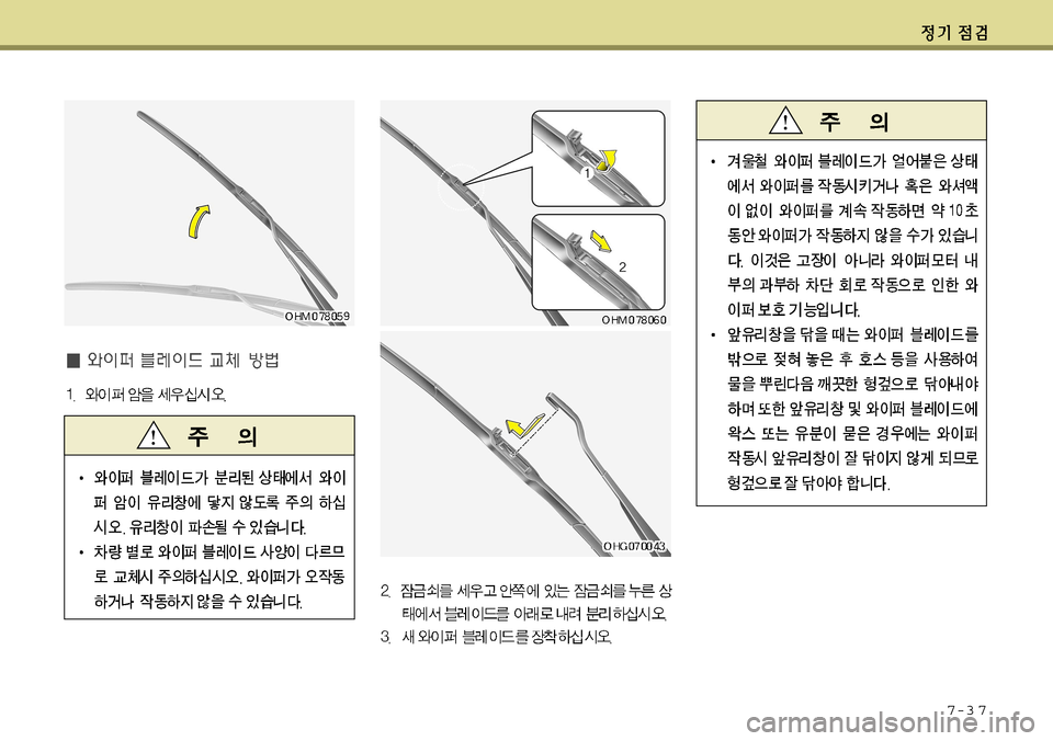 Hyundai Grandeur 2012  그랜저 HG - 사용 설명서 (in Korean) 7-3 7    