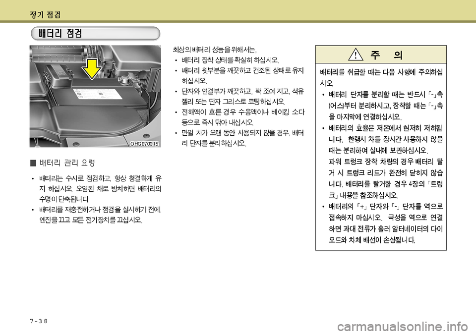 Hyundai Grandeur 2012  그랜저 HG - 사용 설명서 (in Korean) 7-3 8  