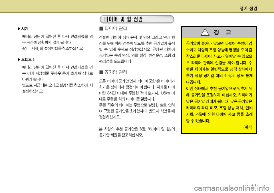 Hyundai Grandeur 2012  그랜저 HG - 사용 설명서 (in Korean) 7-4 1 