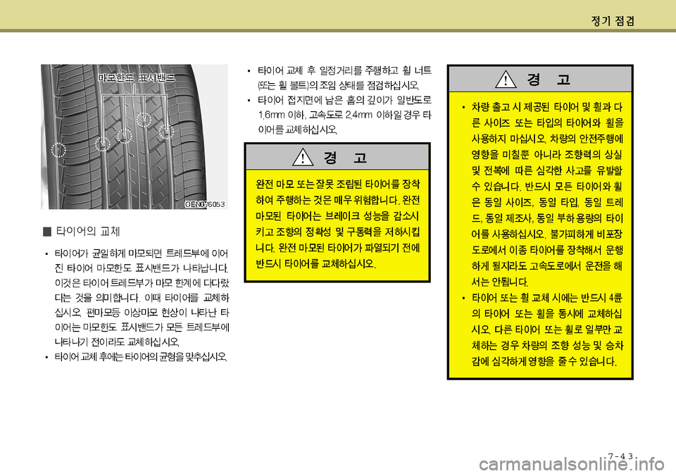Hyundai Grandeur 2012  그랜저 HG - 사용 설명서 (in Korean) 7-4 3  