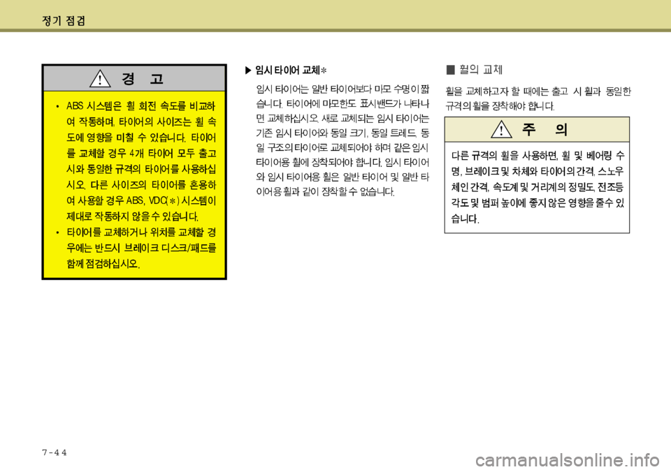 Hyundai Grandeur 2012  그랜저 HG - 사용 설명서 (in Korean) 7-4 4 
