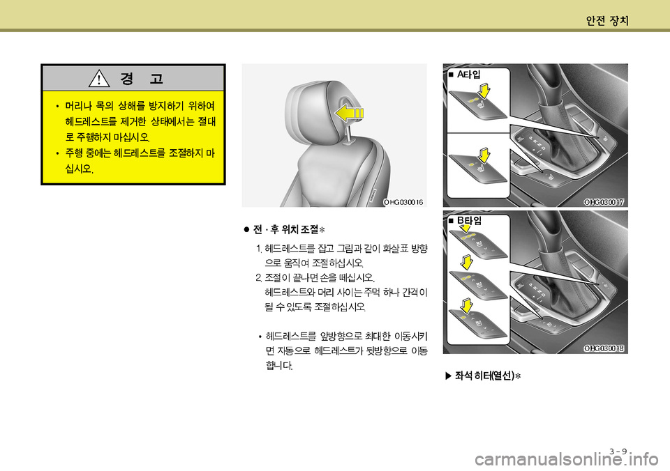Hyundai Grandeur 2012  그랜저 HG - 사용 설명서 (in Korean) 3-9    