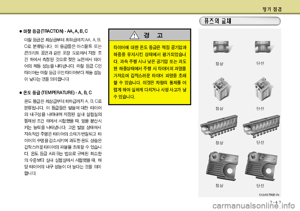 Hyundai Grandeur 2012  그랜저 HG - 사용 설명서 (in Korean) 7-4 7  
