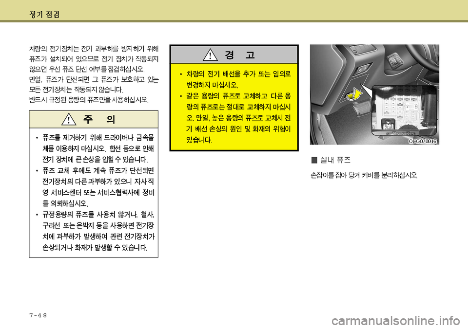 Hyundai Grandeur 2012  그랜저 HG - 사용 설명서 (in Korean) 7-4 8  
