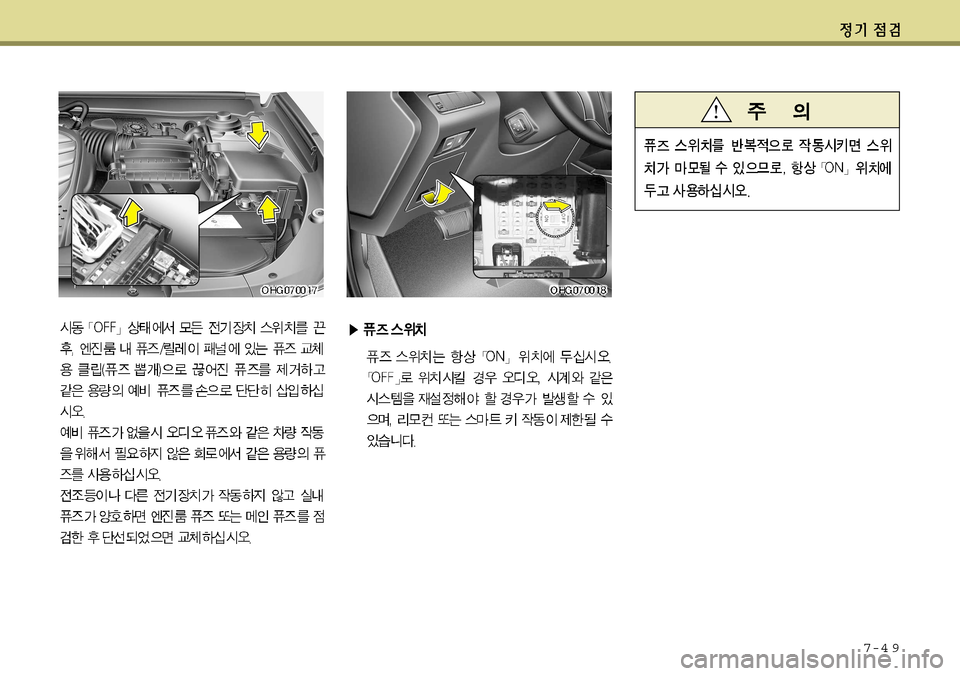 Hyundai Grandeur 2012  그랜저 HG - 사용 설명서 (in Korean) 7-4 9   