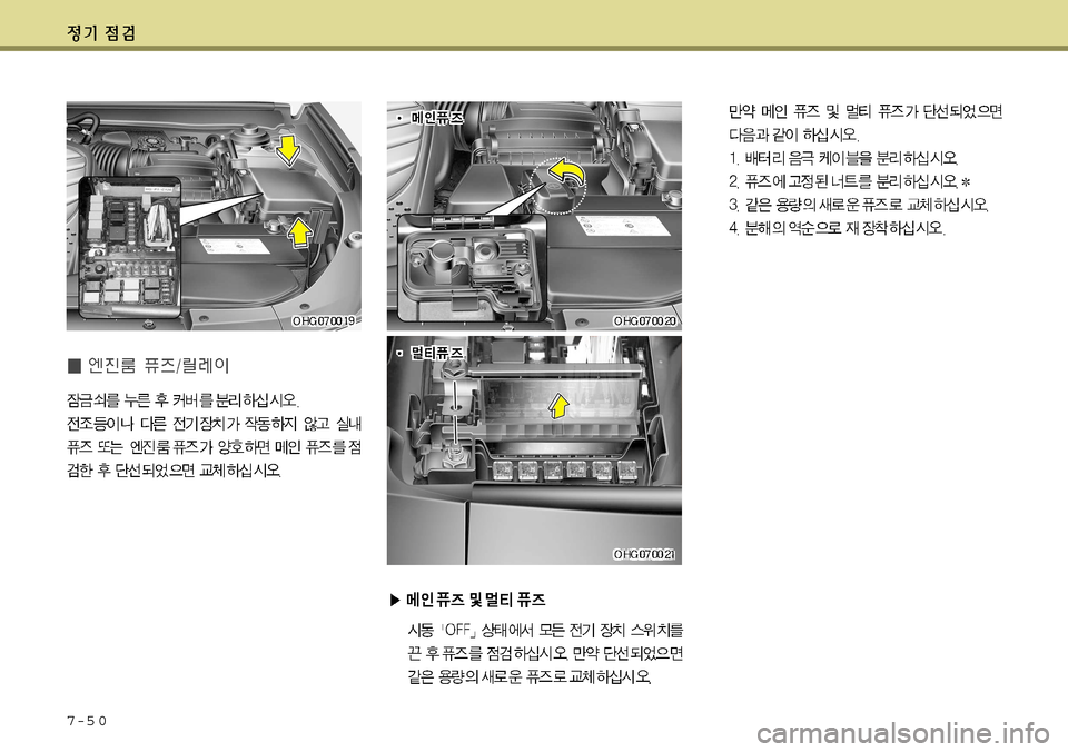Hyundai Grandeur 2012  그랜저 HG - 사용 설명서 (in Korean) 7-5 0    