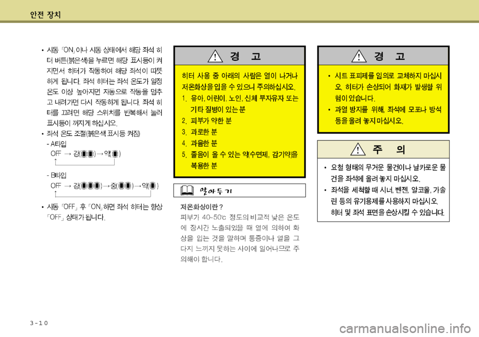 Hyundai Grandeur 2012  그랜저 HG - 사용 설명서 (in Korean) 3-1 0 