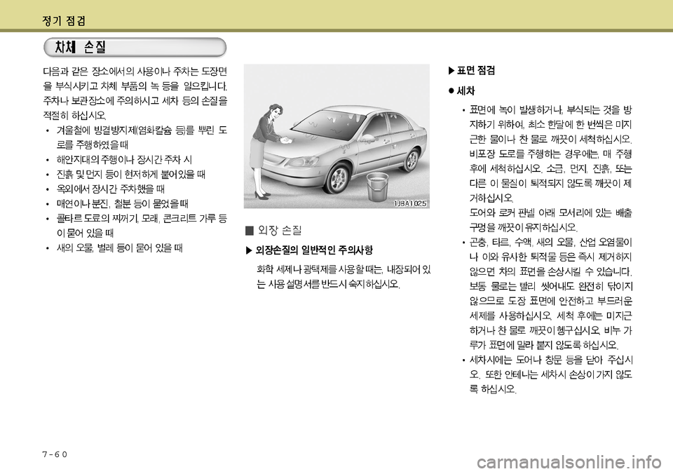 Hyundai Grandeur 2012  그랜저 HG - 사용 설명서 (in Korean) 7-6 0  