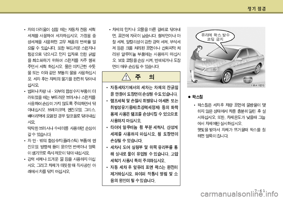 Hyundai Grandeur 2012  그랜저 HG - 사용 설명서 (in Korean) 7-6 1  