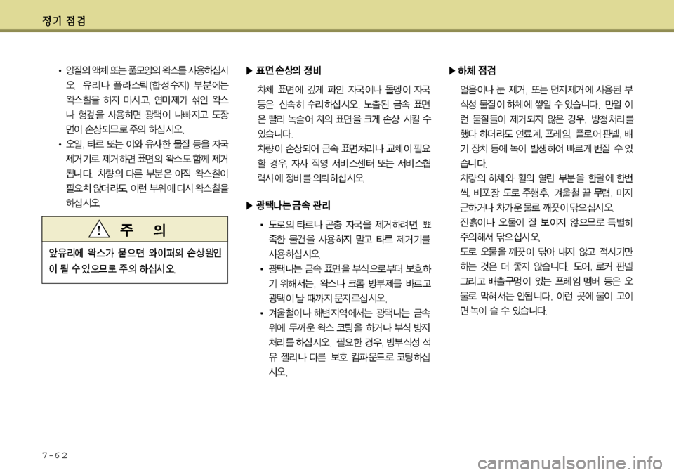 Hyundai Grandeur 2012  그랜저 HG - 사용 설명서 (in Korean) 7-6 2 