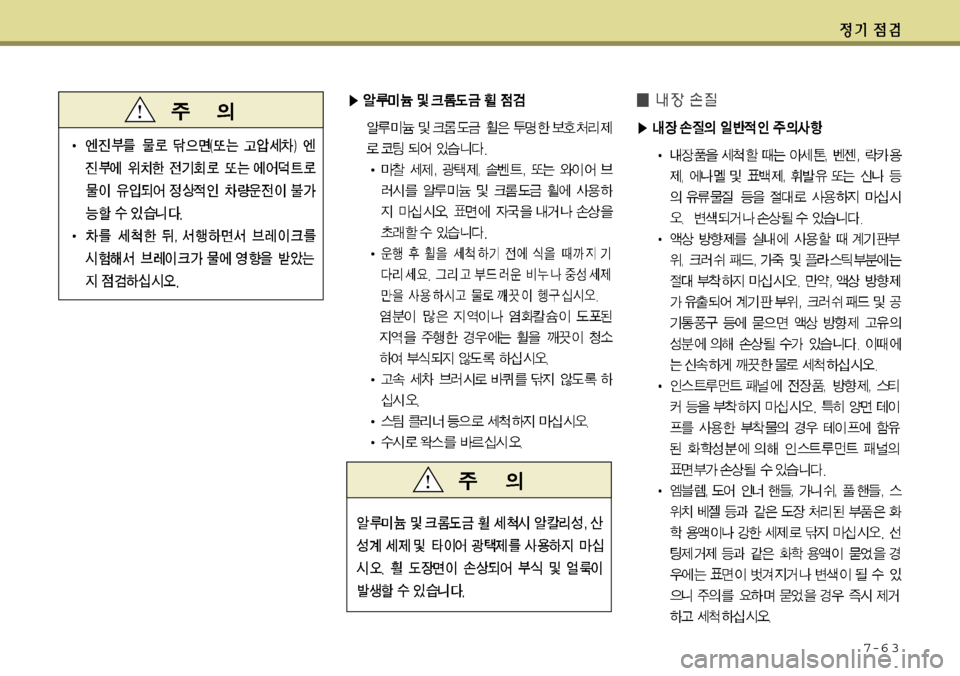 Hyundai Grandeur 2012  그랜저 HG - 사용 설명서 (in Korean) 7-6 3 