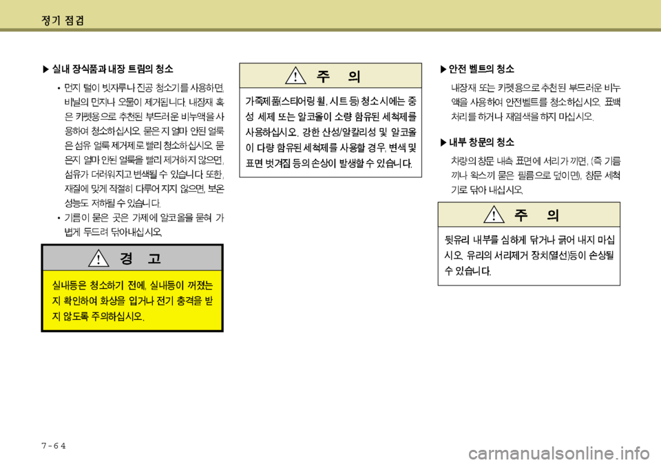 Hyundai Grandeur 2012  그랜저 HG - 사용 설명서 (in Korean) 7-6 4 
