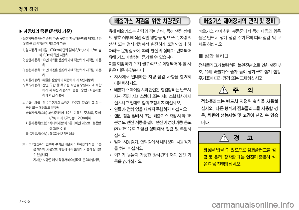 Hyundai Grandeur 2012  그랜저 HG - 사용 설명서 (in Korean) 7-6 6 