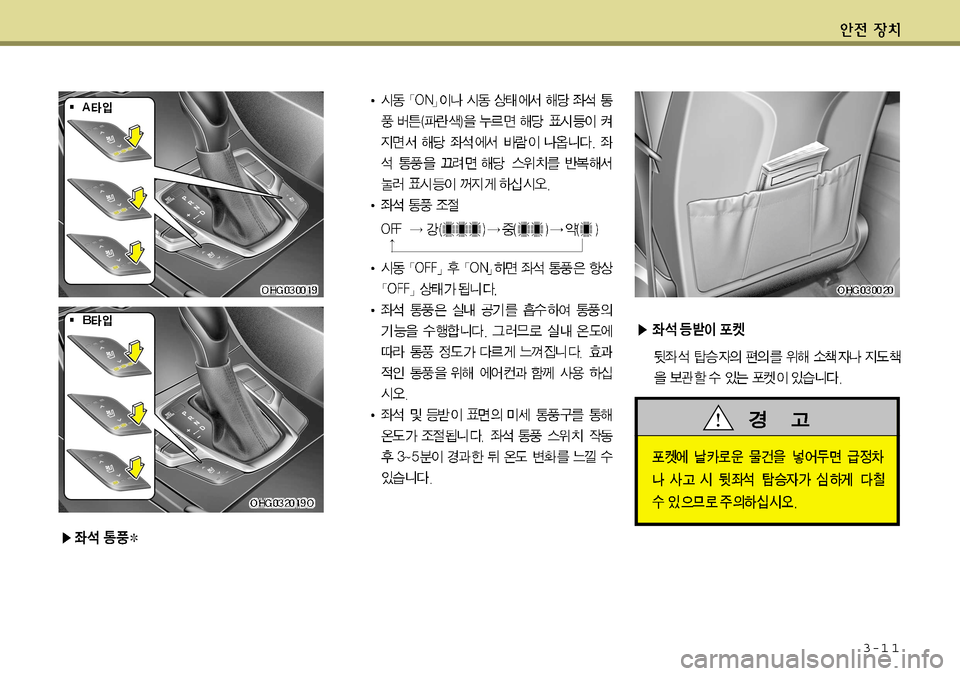 Hyundai Grandeur 2012  그랜저 HG - 사용 설명서 (in Korean) 3-1 1    