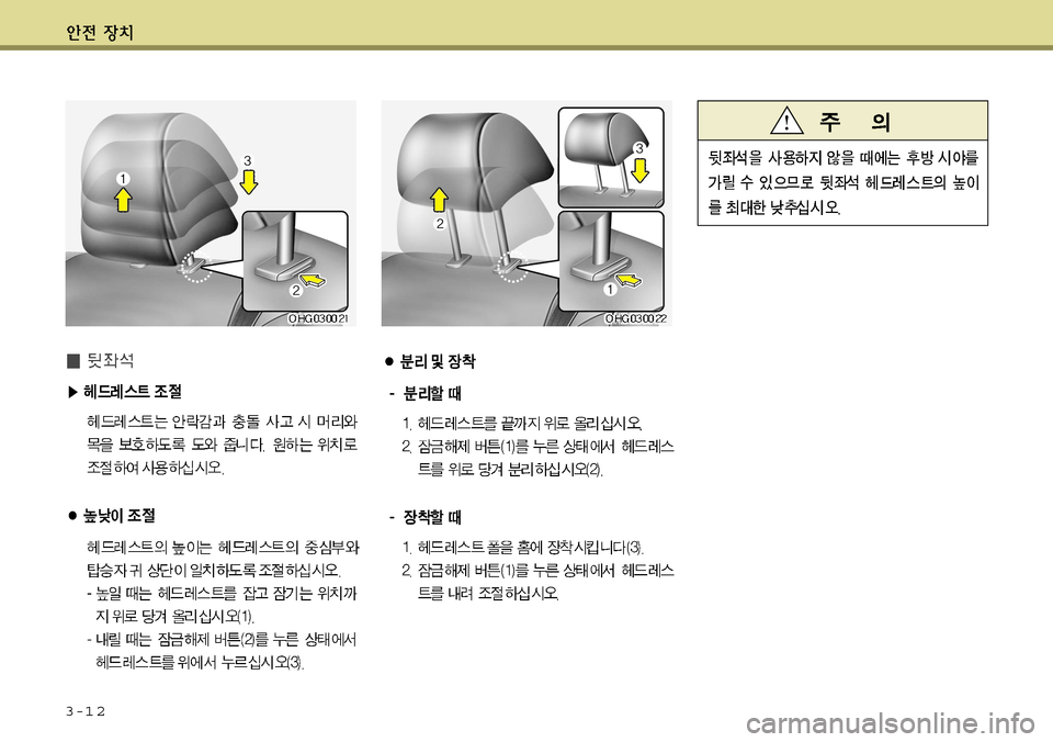 Hyundai Grandeur 2012  그랜저 HG - 사용 설명서 (in Korean) 3-1 2   