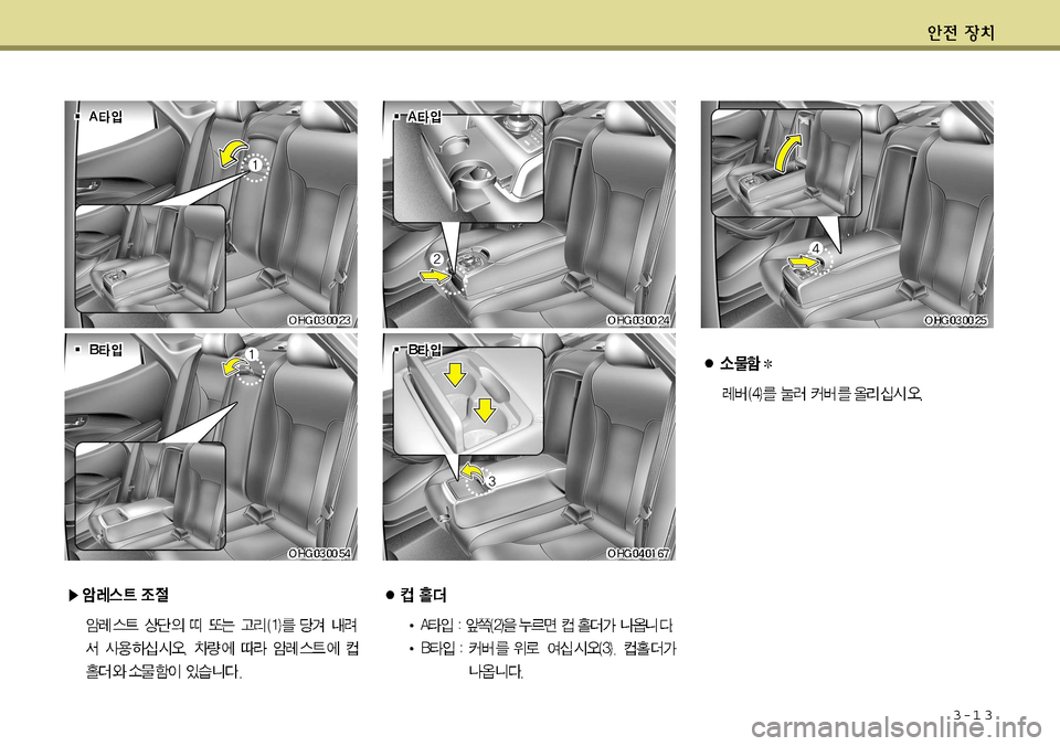 Hyundai Grandeur 2012  그랜저 HG - 사용 설명서 (in Korean) 3-1 3      