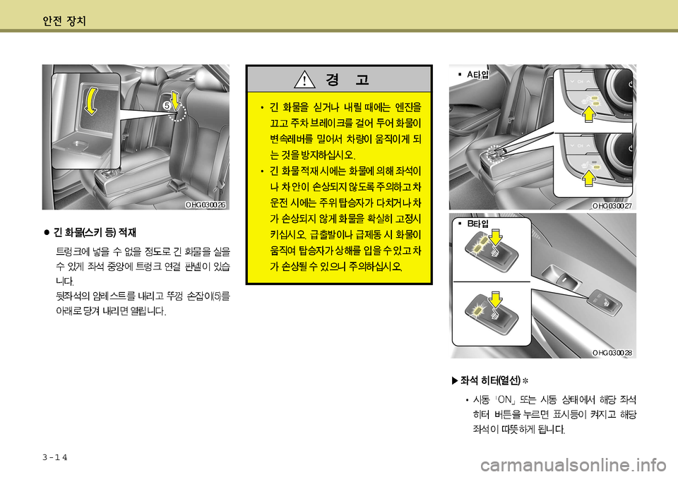 Hyundai Grandeur 2012  그랜저 HG - 사용 설명서 (in Korean) 3-1 4    