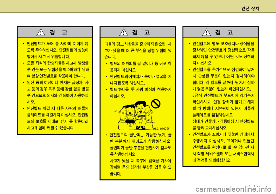 Hyundai Grandeur 2012  그랜저 HG - 사용 설명서 (in Korean) 3-1 7  