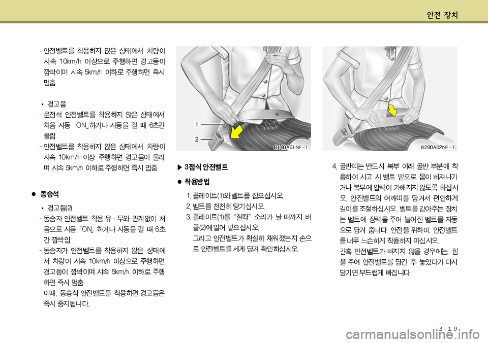 Hyundai Grandeur 2012  그랜저 HG - 사용 설명서 (in Korean) 3-1 9   