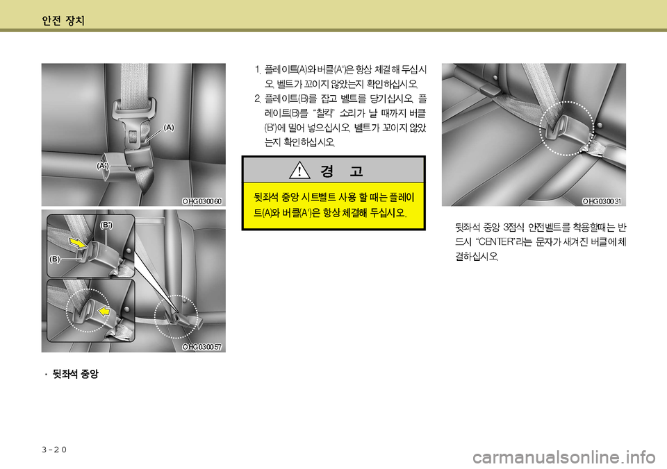 Hyundai Grandeur 2012  그랜저 HG - 사용 설명서 (in Korean) 3-2 0    