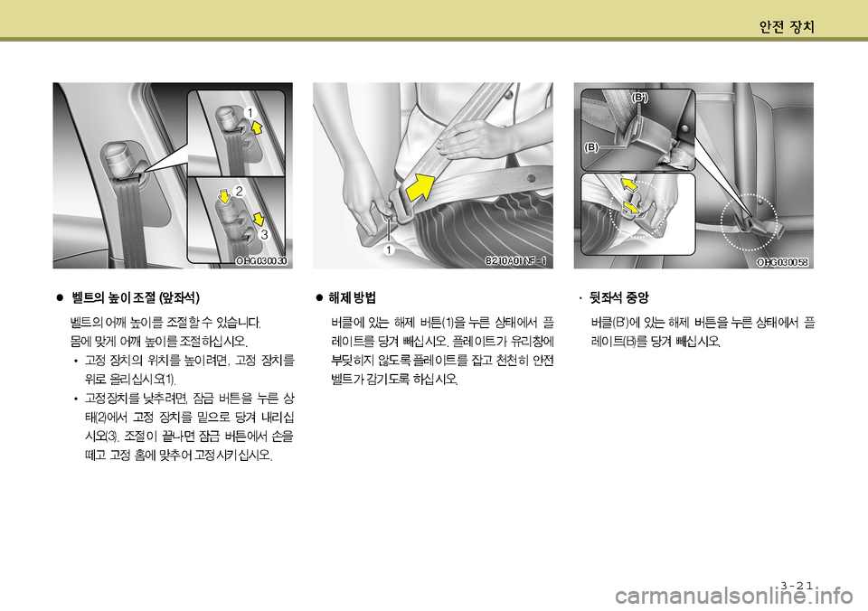 Hyundai Grandeur 2012  그랜저 HG - 사용 설명서 (in Korean) 3-2 1    