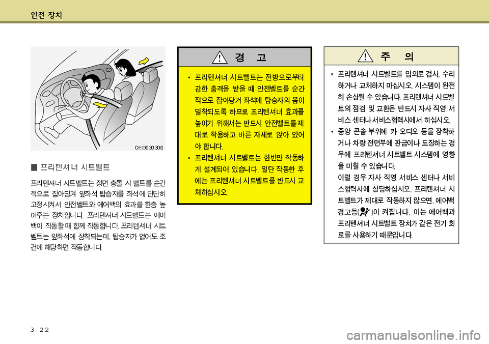Hyundai Grandeur 2012  그랜저 HG - 사용 설명서 (in Korean) 3-2 2  