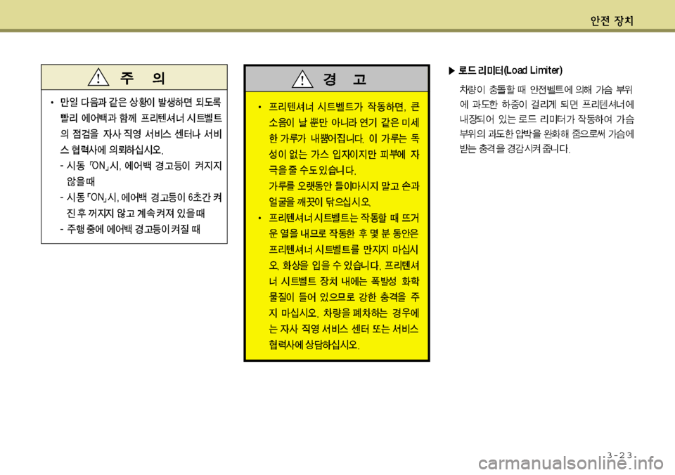 Hyundai Grandeur 2012  그랜저 HG - 사용 설명서 (in Korean) 3-2 3 
