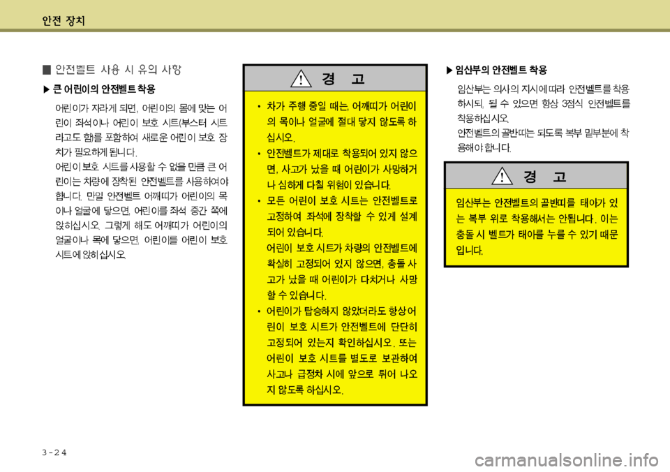Hyundai Grandeur 2012  그랜저 HG - 사용 설명서 (in Korean) 3-2 4 
