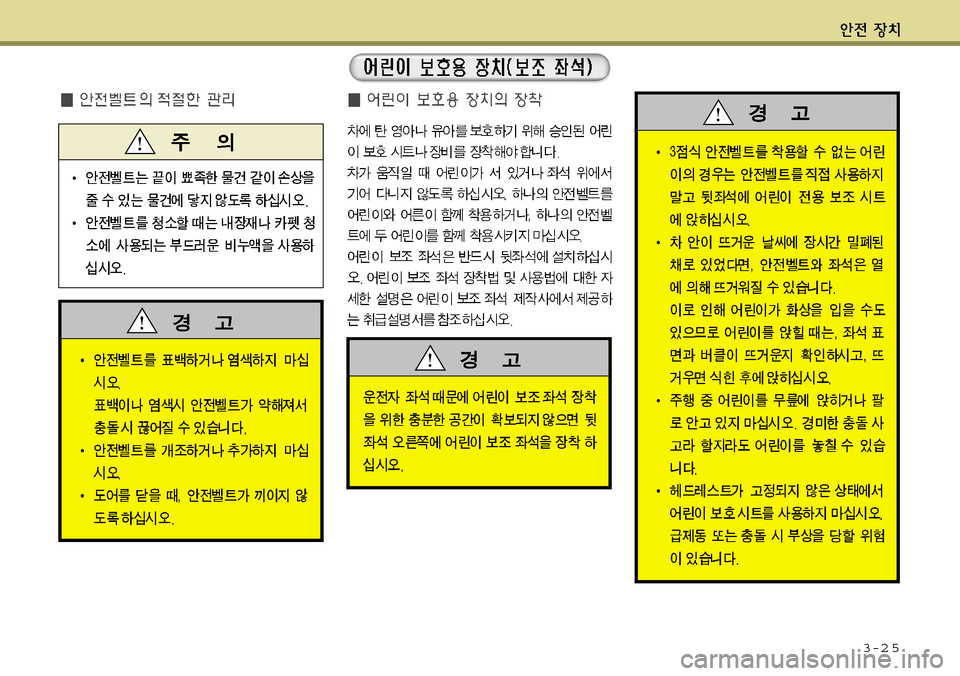 Hyundai Grandeur 2012  그랜저 HG - 사용 설명서 (in Korean) 3-2 5 