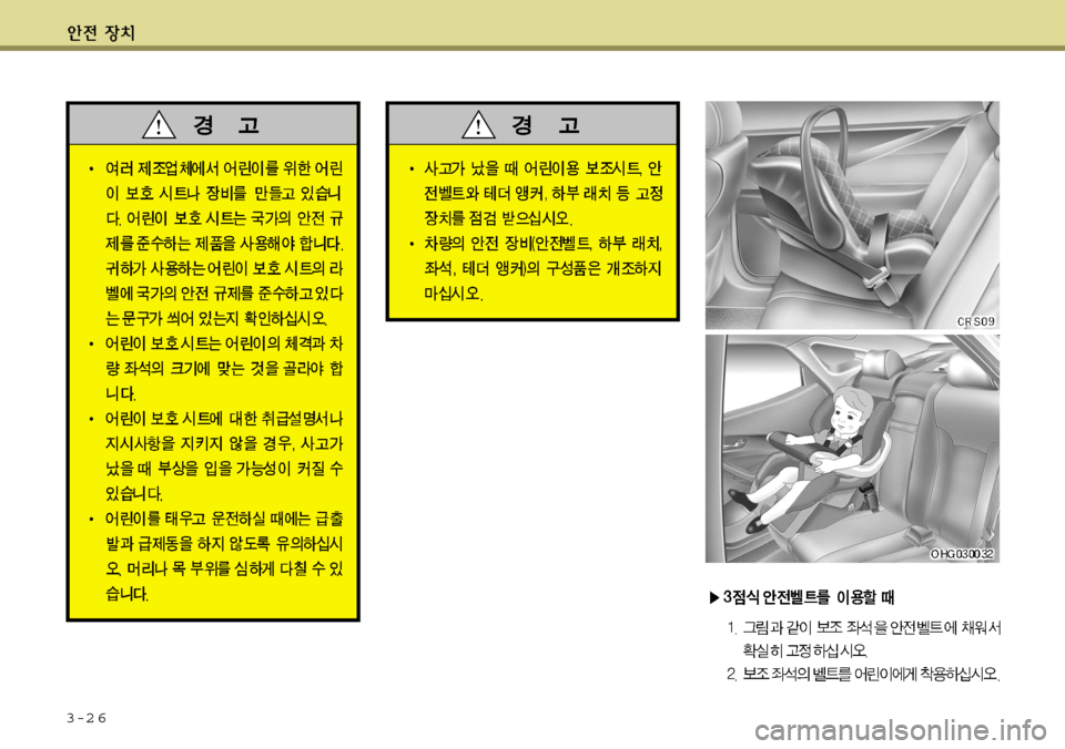 Hyundai Grandeur 2012  그랜저 HG - 사용 설명서 (in Korean) 3-2 6   