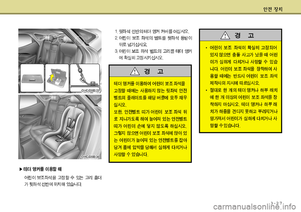 Hyundai Grandeur 2012  그랜저 HG - 사용 설명서 (in Korean) 3-2 7   